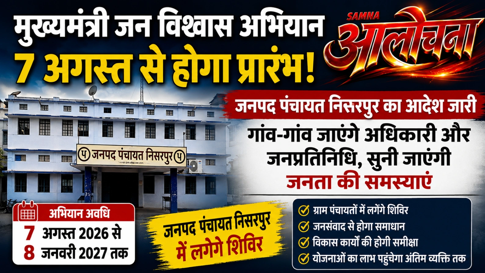 गांव-गांव पहुंचेंगे अधिकारी और जनप्रतिनिधि, जनसंवाद के जरिए सुनी जाएंगी आमजन की समस्याएं